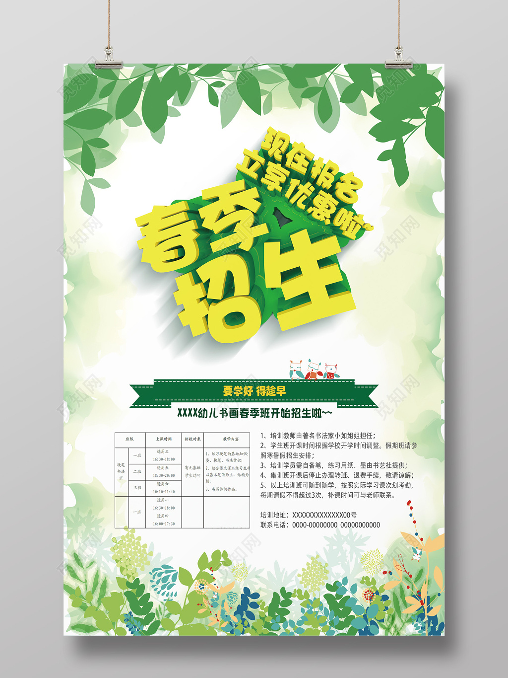 高端大气春季书画班招生展架海报设计