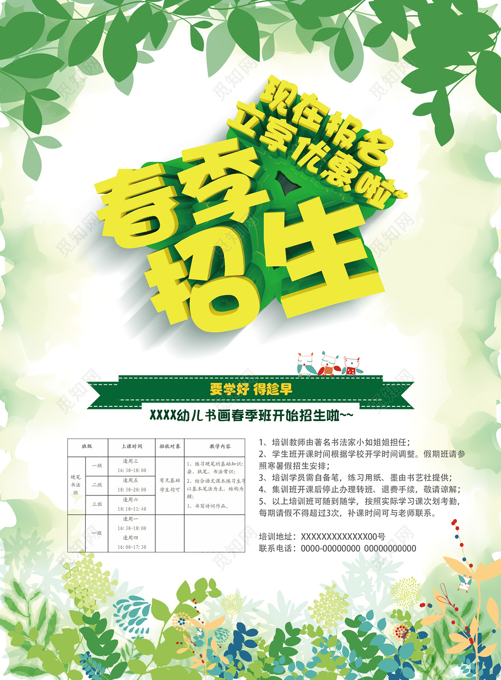 高端大气春季书画班招生展架海报设计