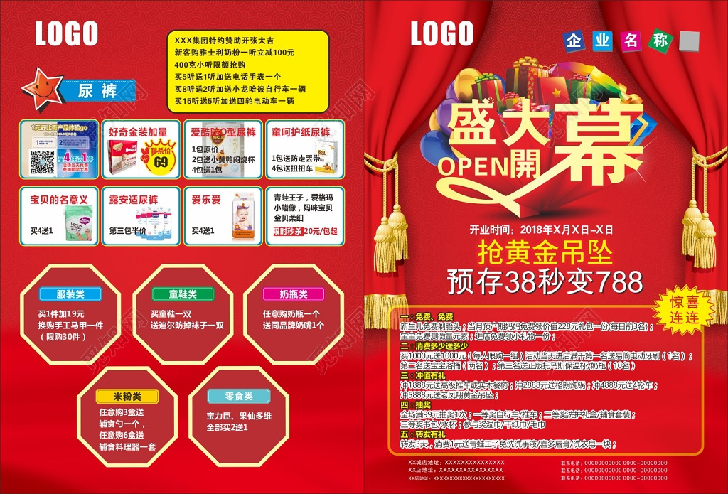 喜庆大红版盛大开幕母婴店开业宣传单海报