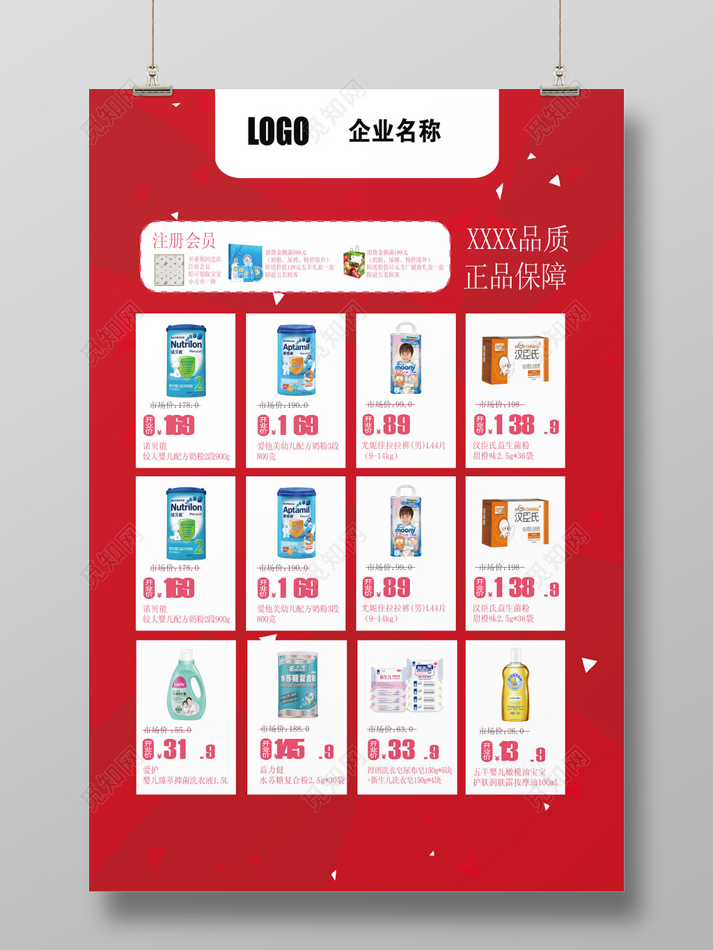 创意红色版母婴店开业宣传海报