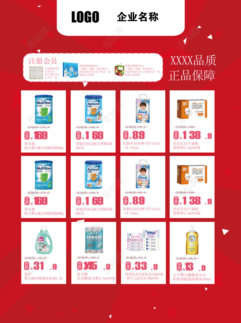 创意红色版母婴店开业宣传海报