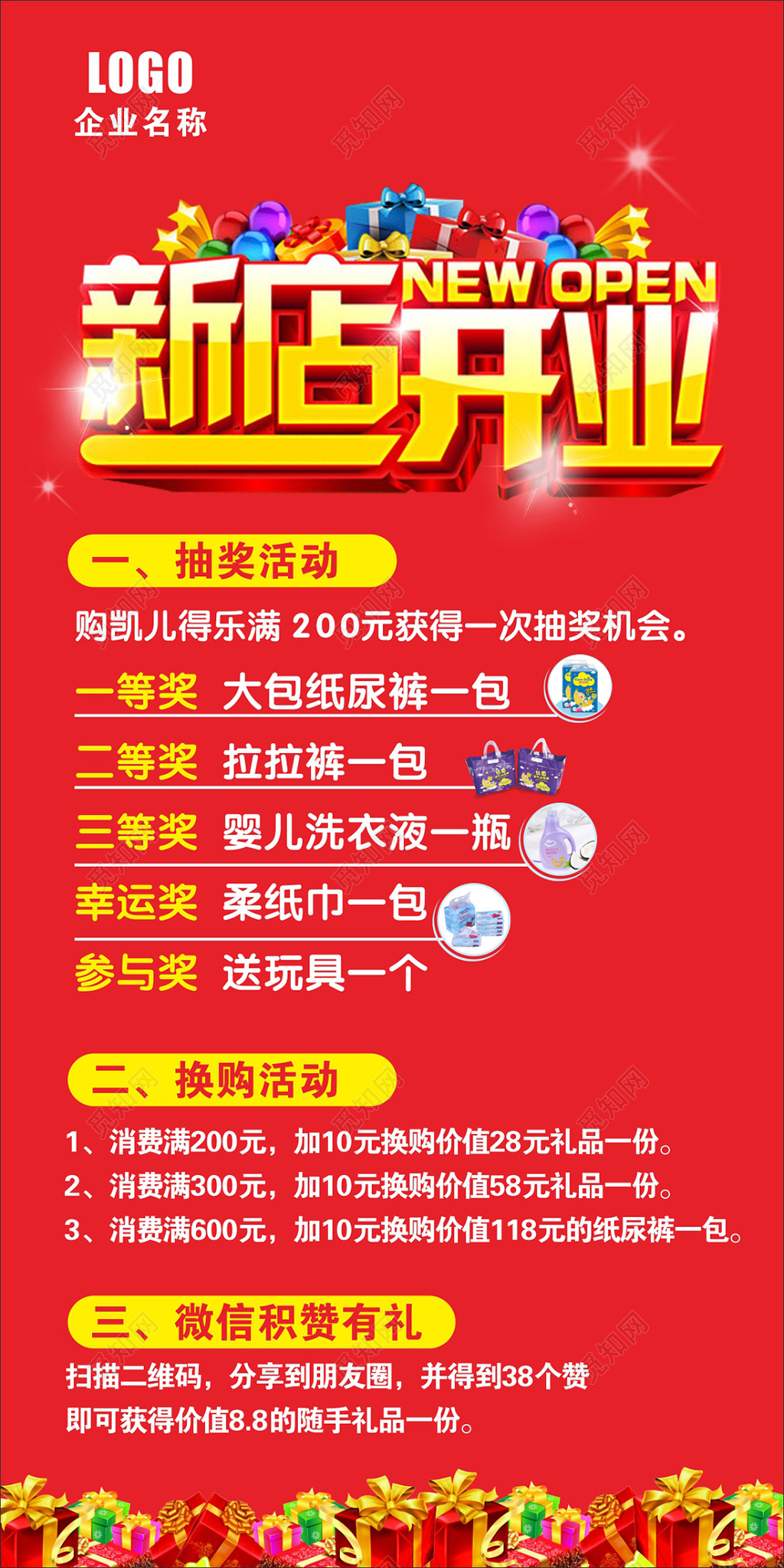 易拉宝新店开业母婴店开业宣传海报