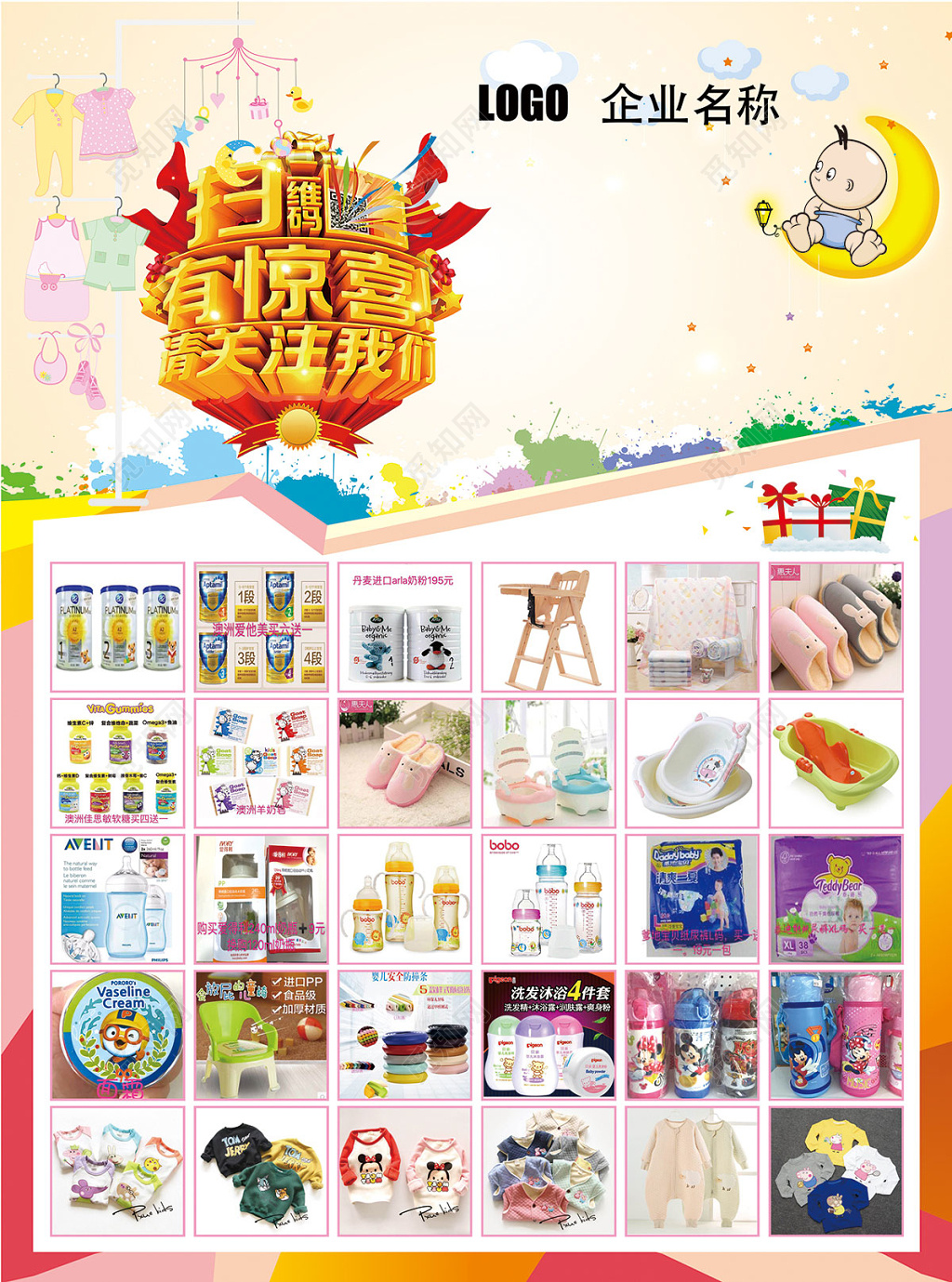 开业钜惠优惠大酬宾母婴店开业宣传单海报