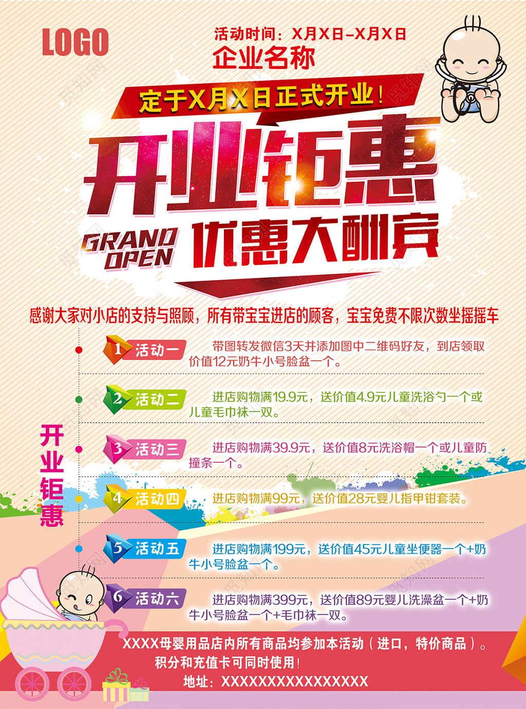 开业钜惠优惠大酬宾母婴店开业宣传单海报