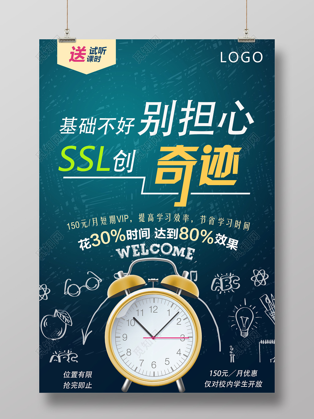 课程学习招生火热招生优惠宣传海报