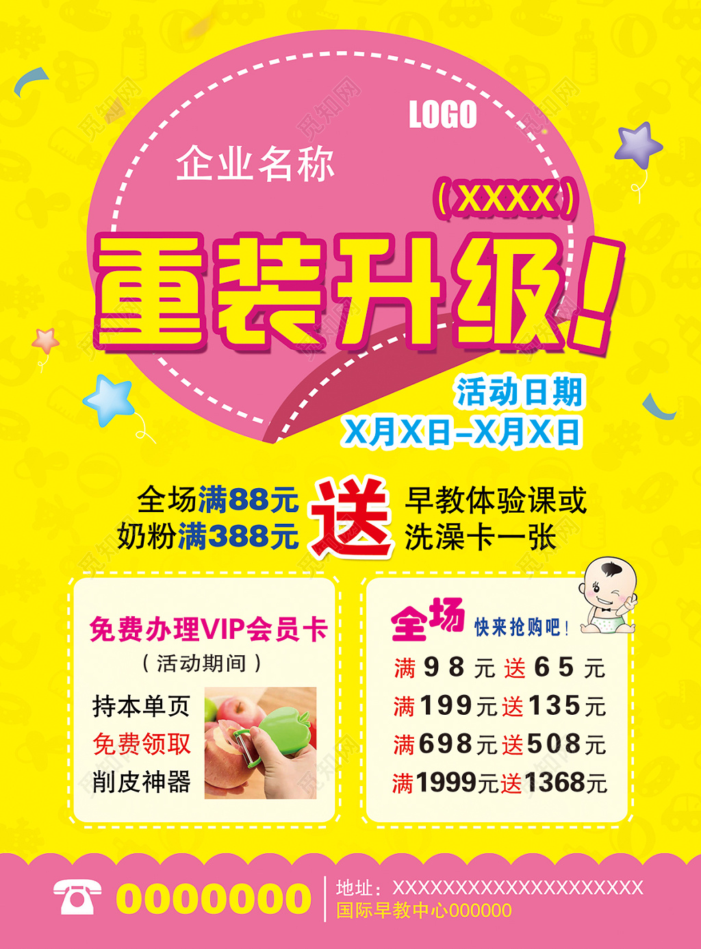 清新黄色版重装升级母婴店开业宣传单海报