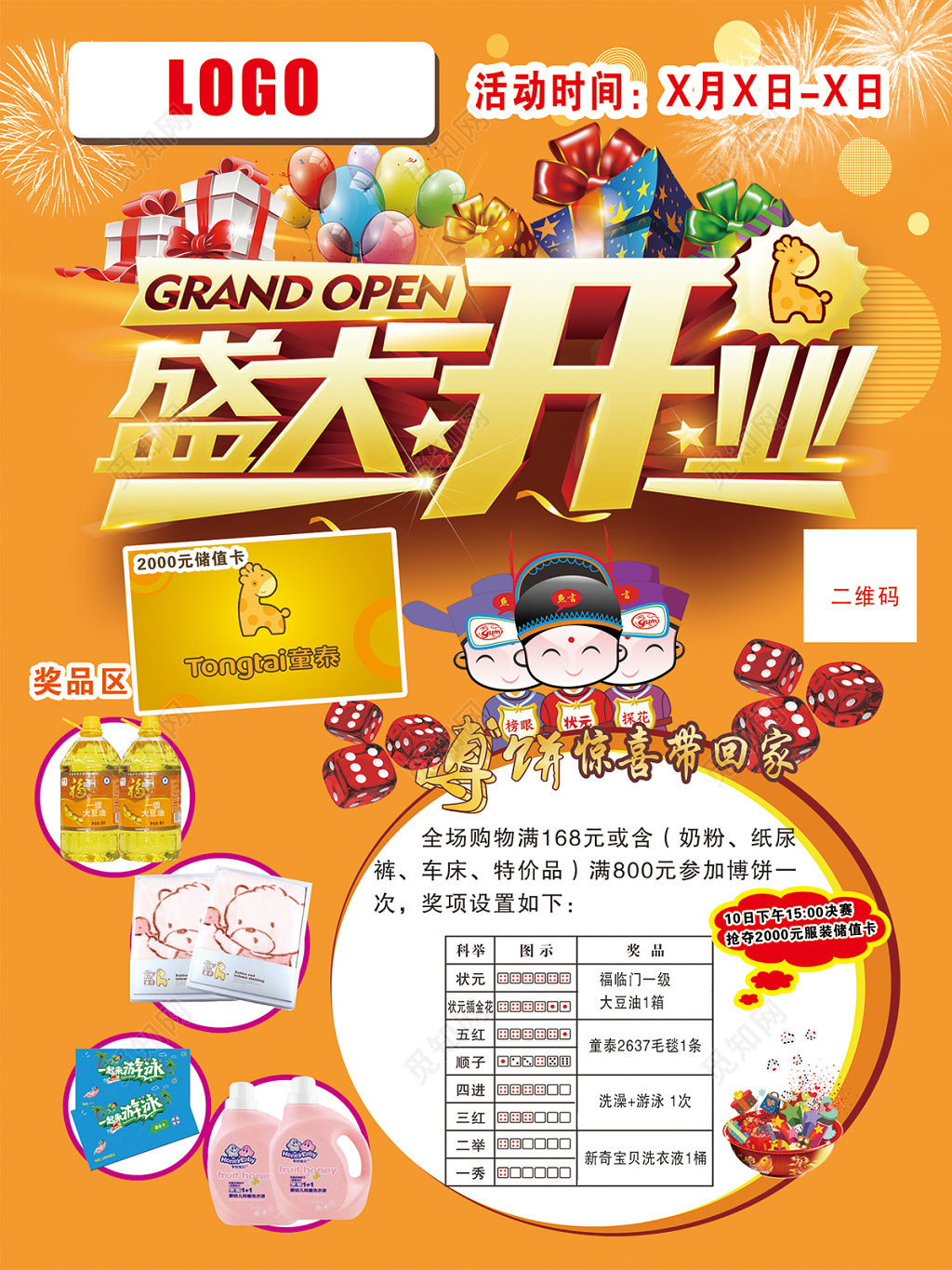 创意卡通版盛大开业母婴店开业宣传海报