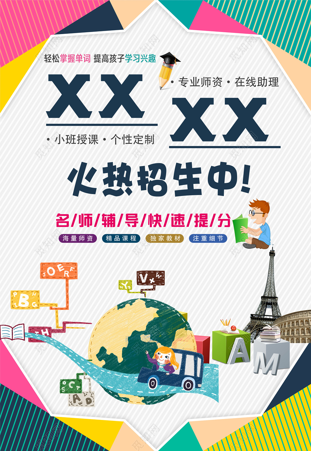 多彩辅导班招生展架海报设计