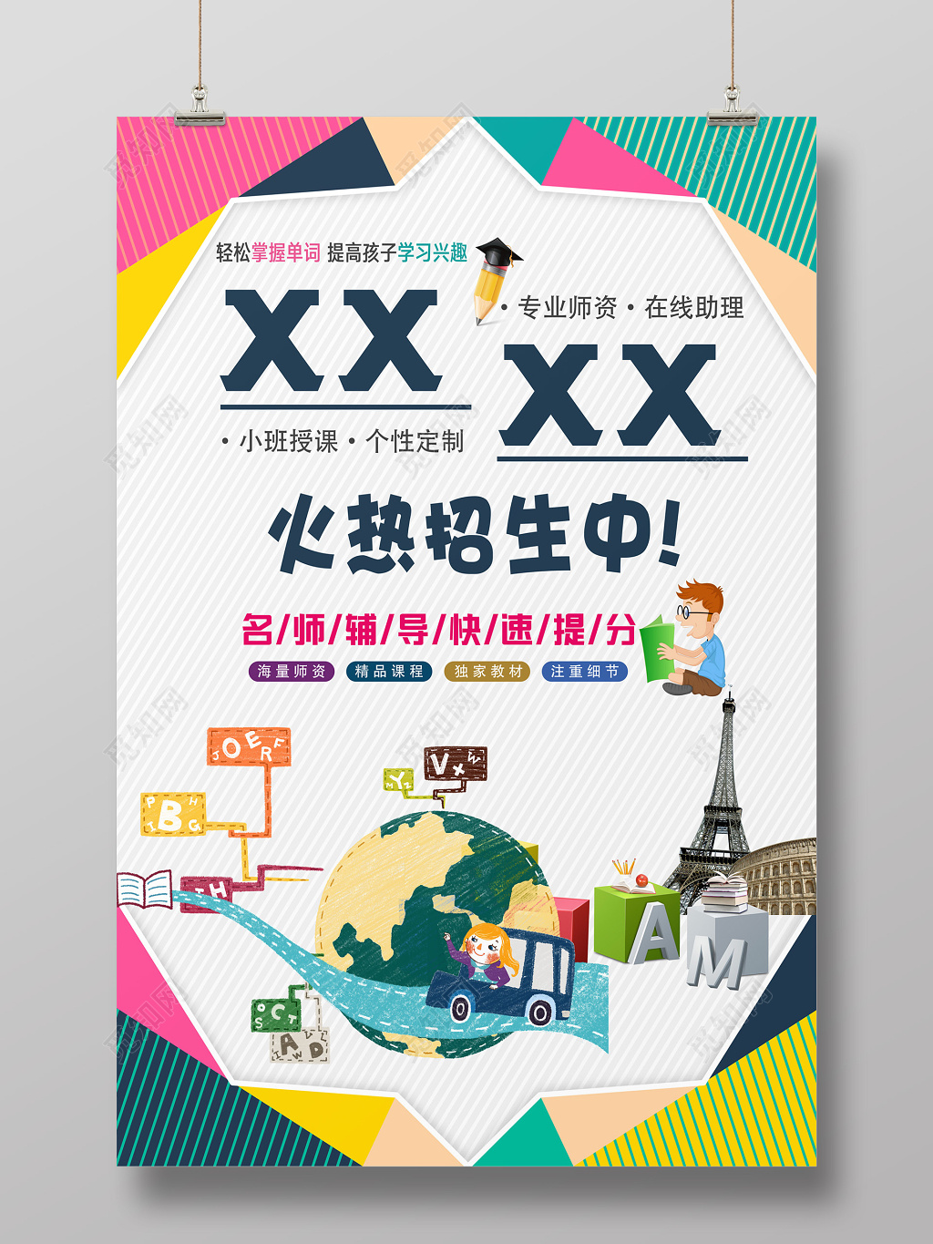多彩辅导班招生展架海报设计