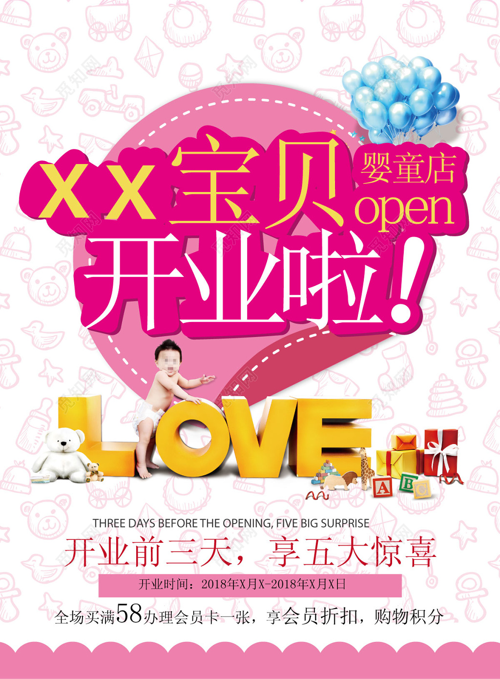 可爱粉色母婴店开业宣传海报