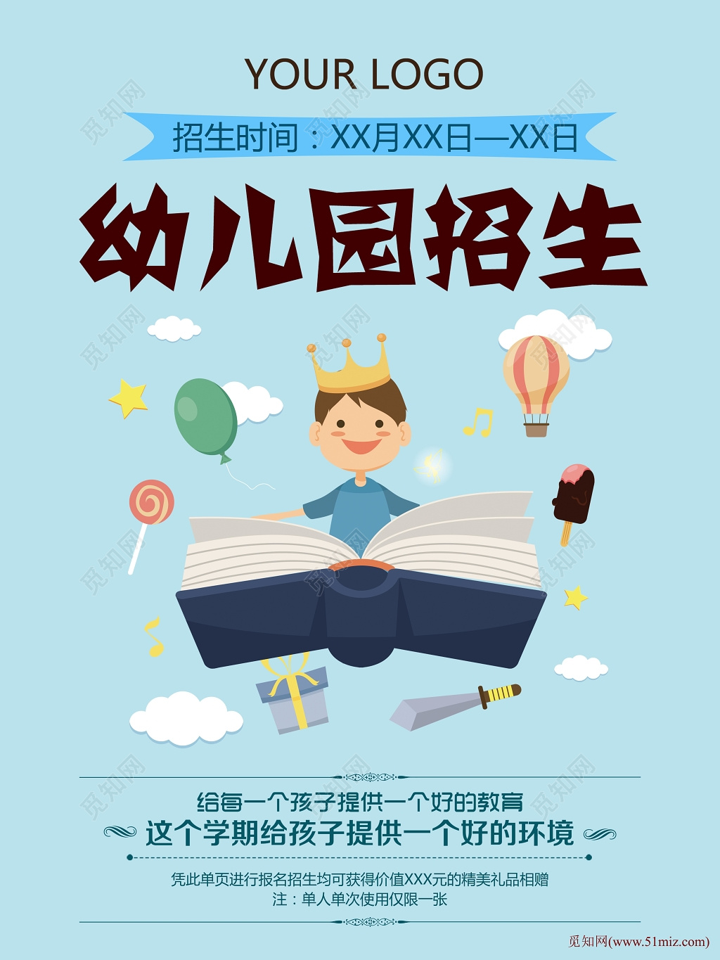 幼儿园招生海报模板