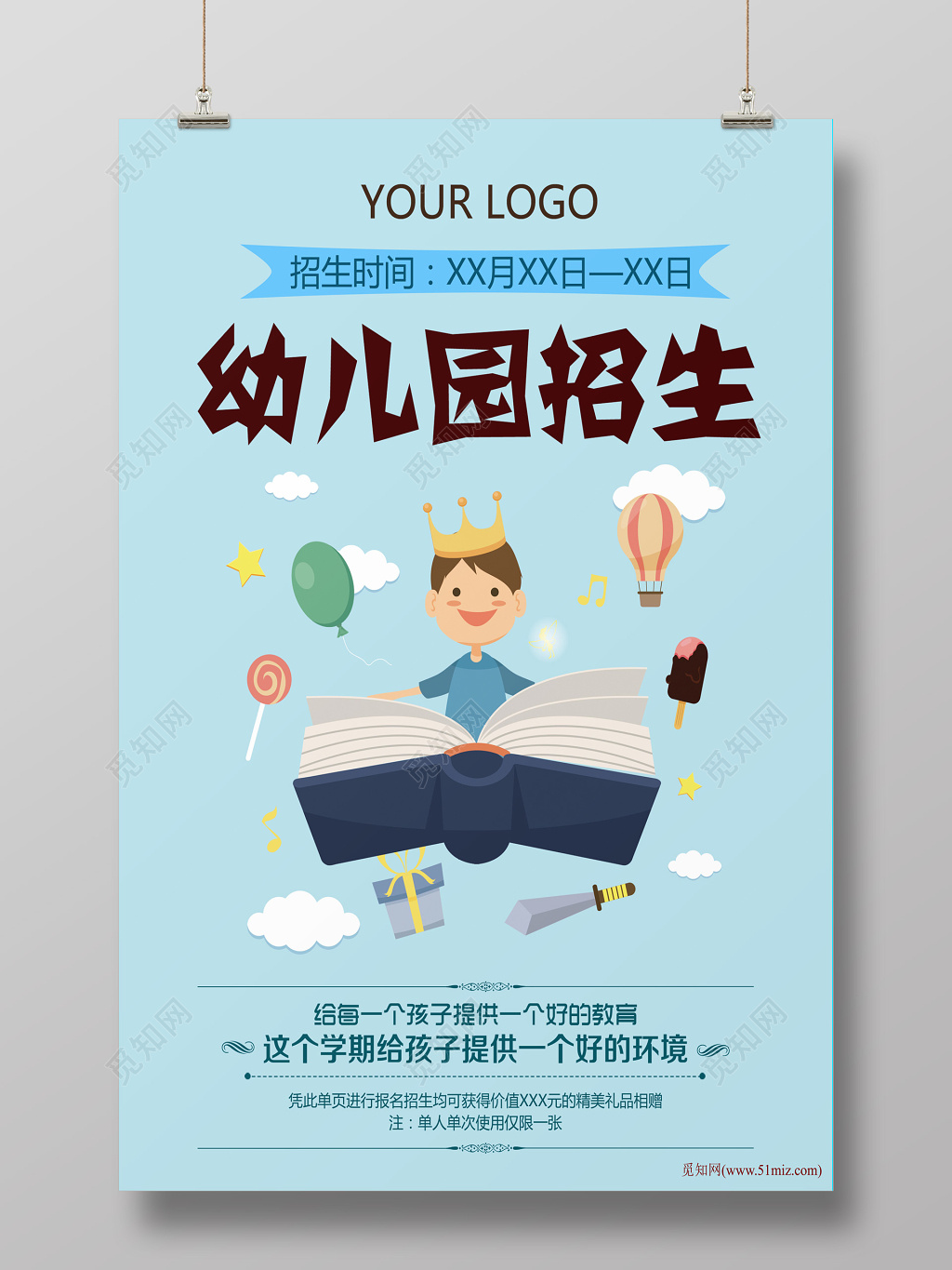 幼儿园招生海报模板