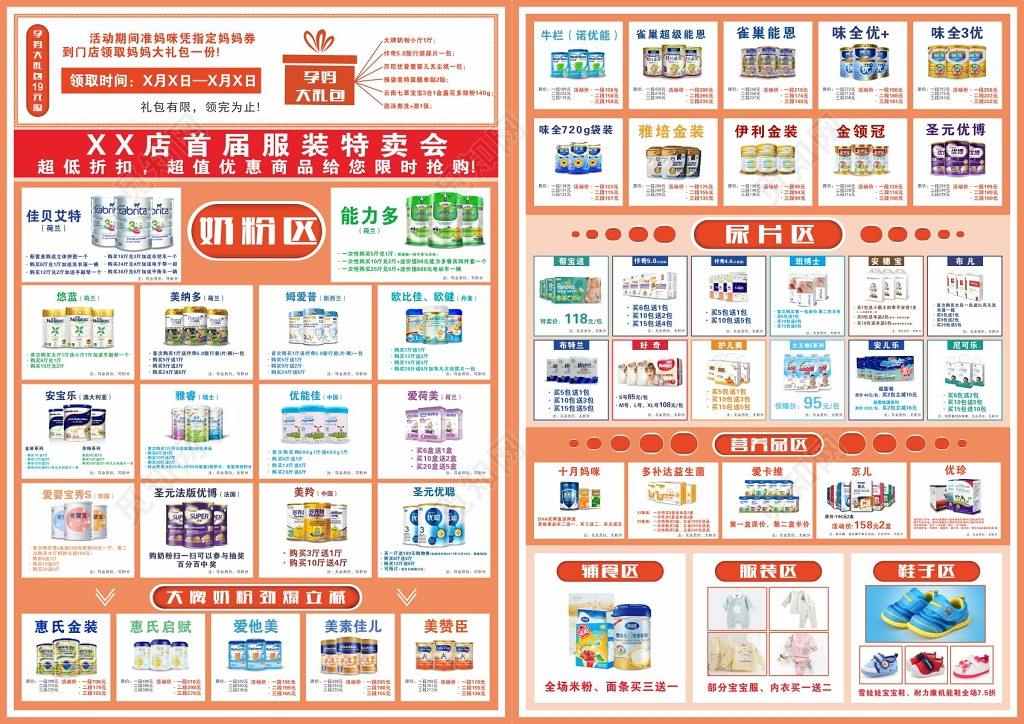 清爽版开业大促销母婴店开业宣传单促销海报