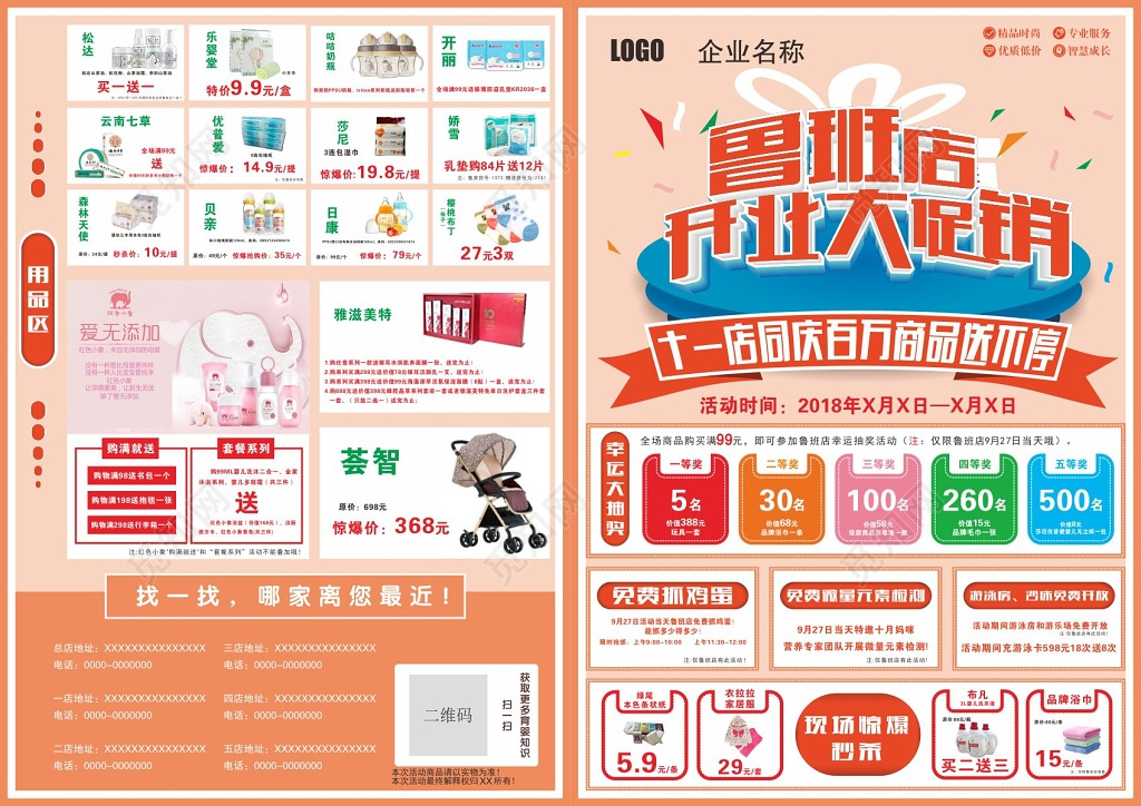 清爽版开业大促销母婴店开业宣传单促销海报