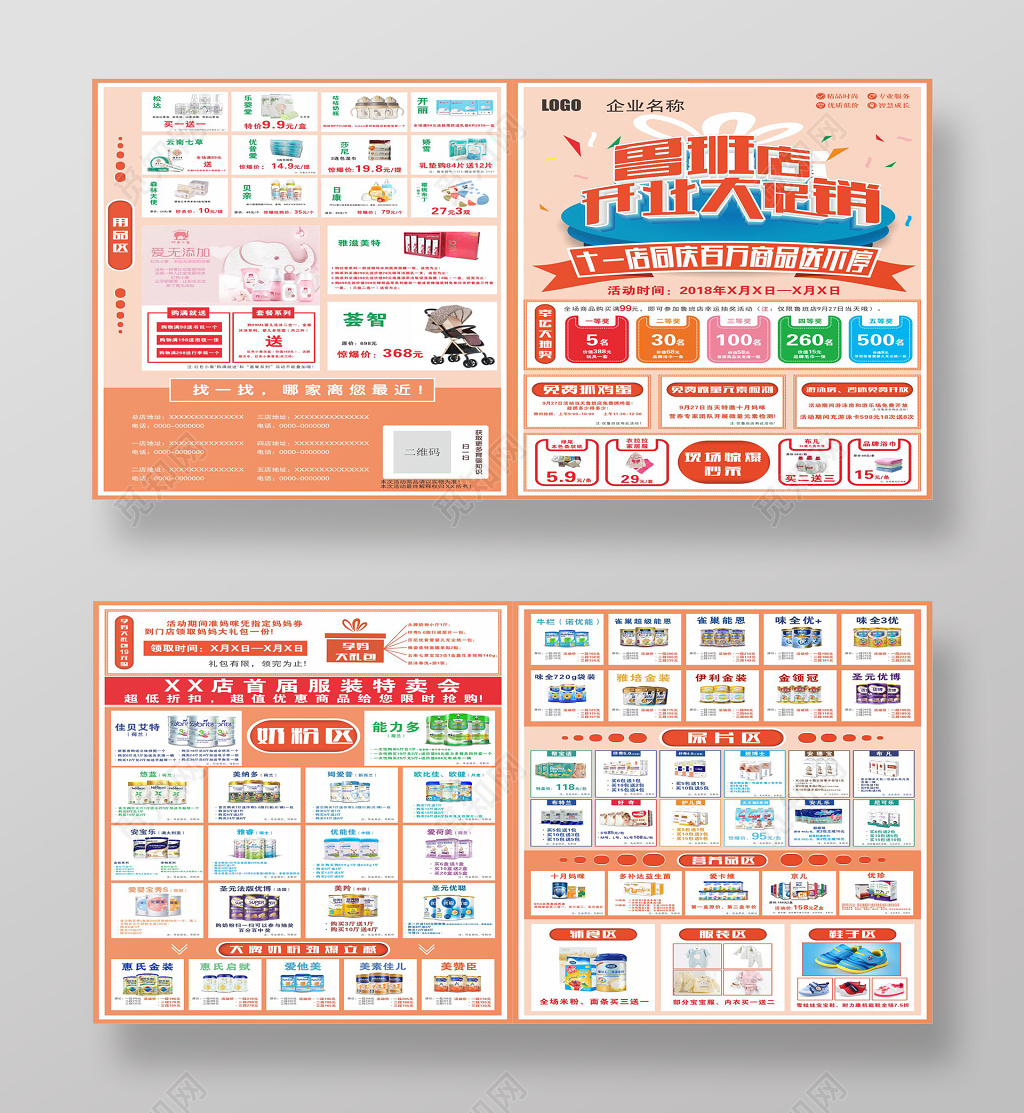 清爽版开业大促销母婴店开业宣传单促销海报