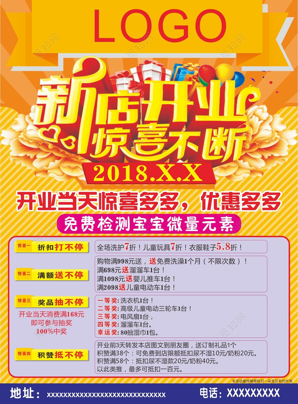 新店开业惊喜不断母婴店开业宣传单海报