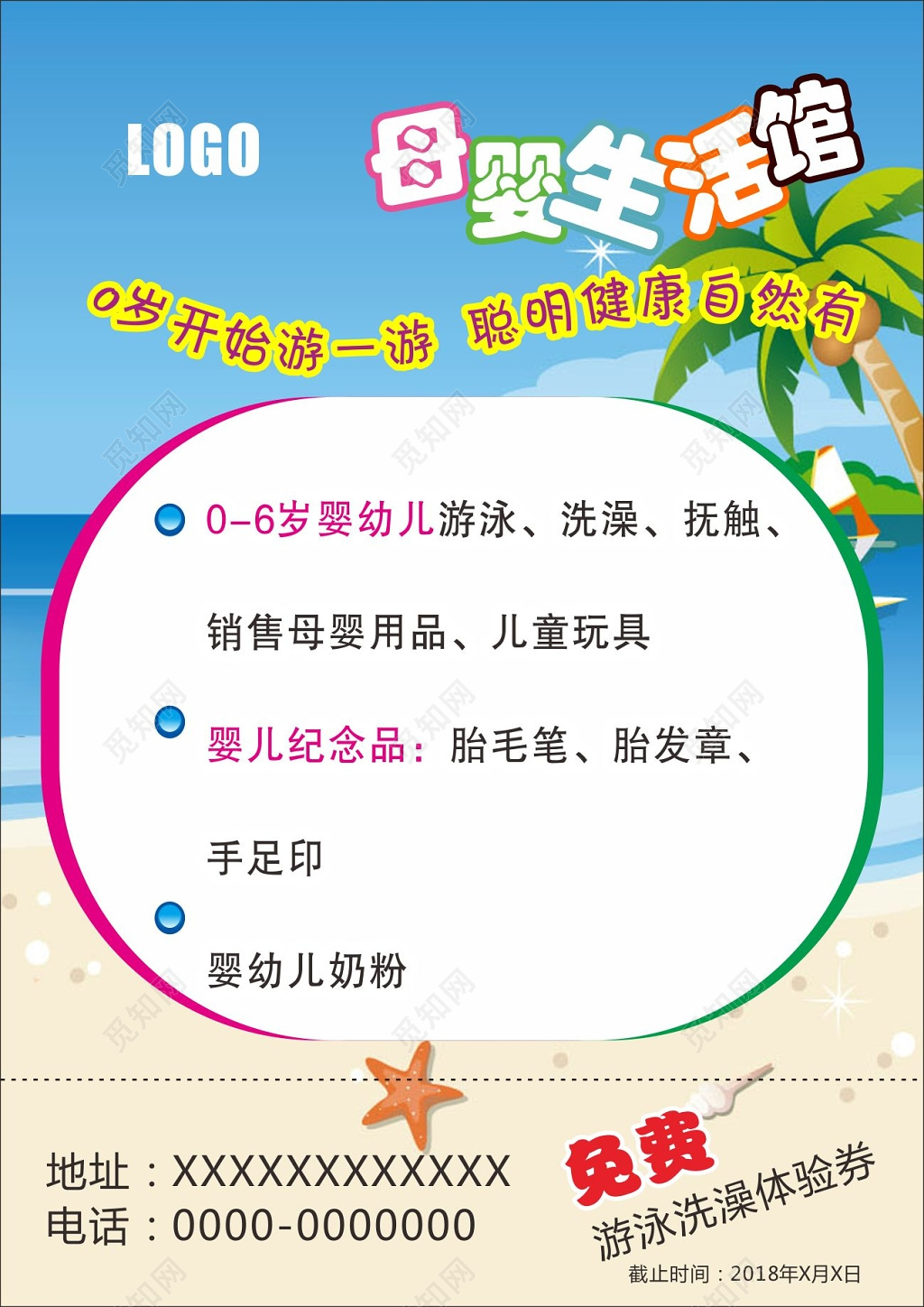 简约时尚母婴店开业宣传单海报