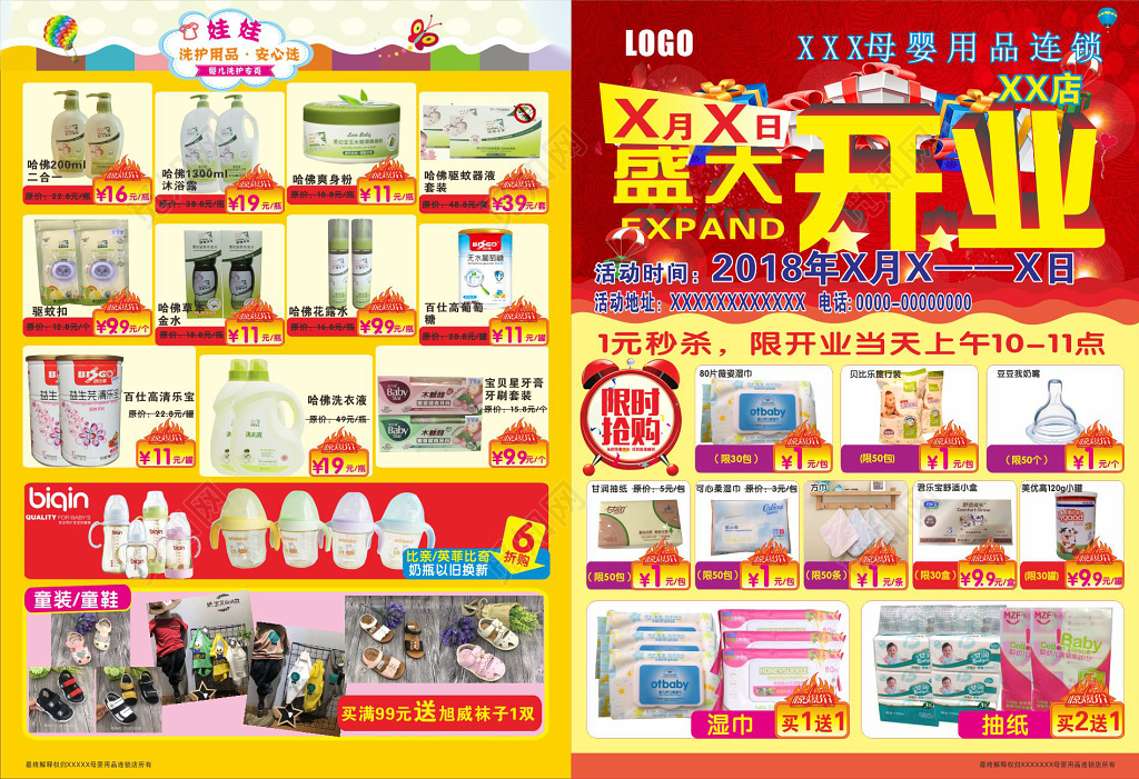 盛大开业母婴店开业宣传单海报