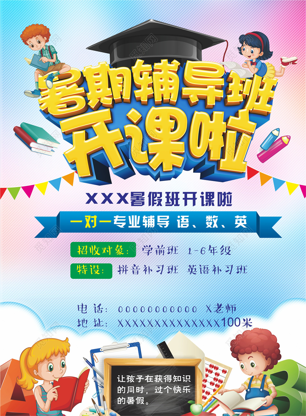 渐变暑期辅导班招生宣传单海报设计