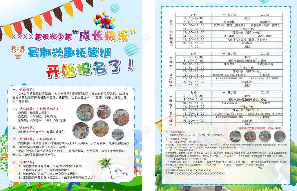 暑期兴趣托管班招生宣传单模板