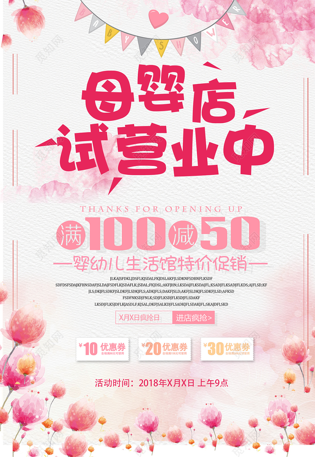 粉色版母婴店试营业中母婴店宣传海报