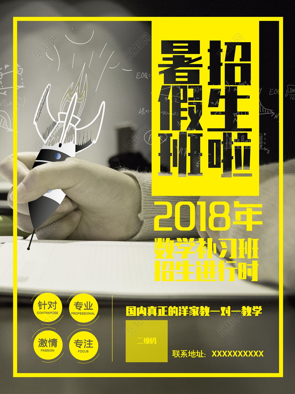 暑期招生海报模板