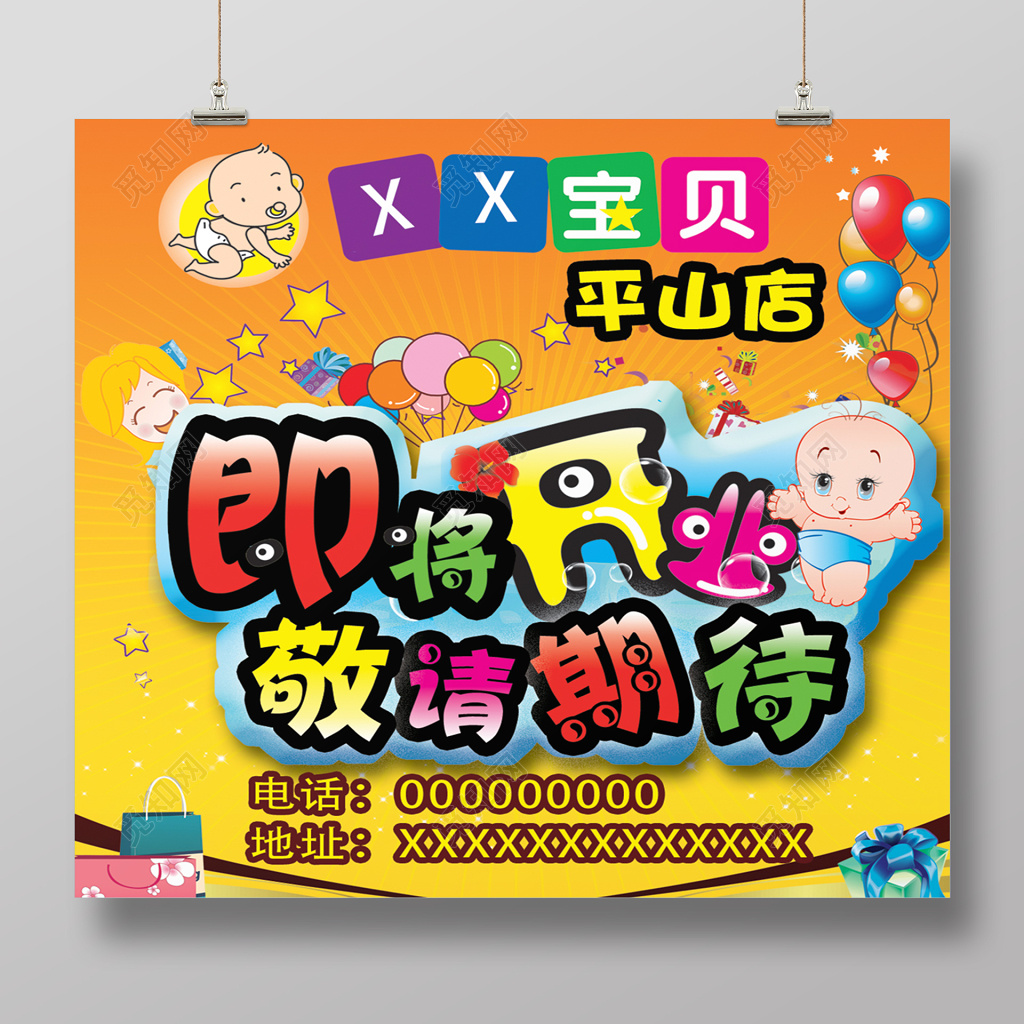 即将开业敬请期待母婴店开业宣传海报