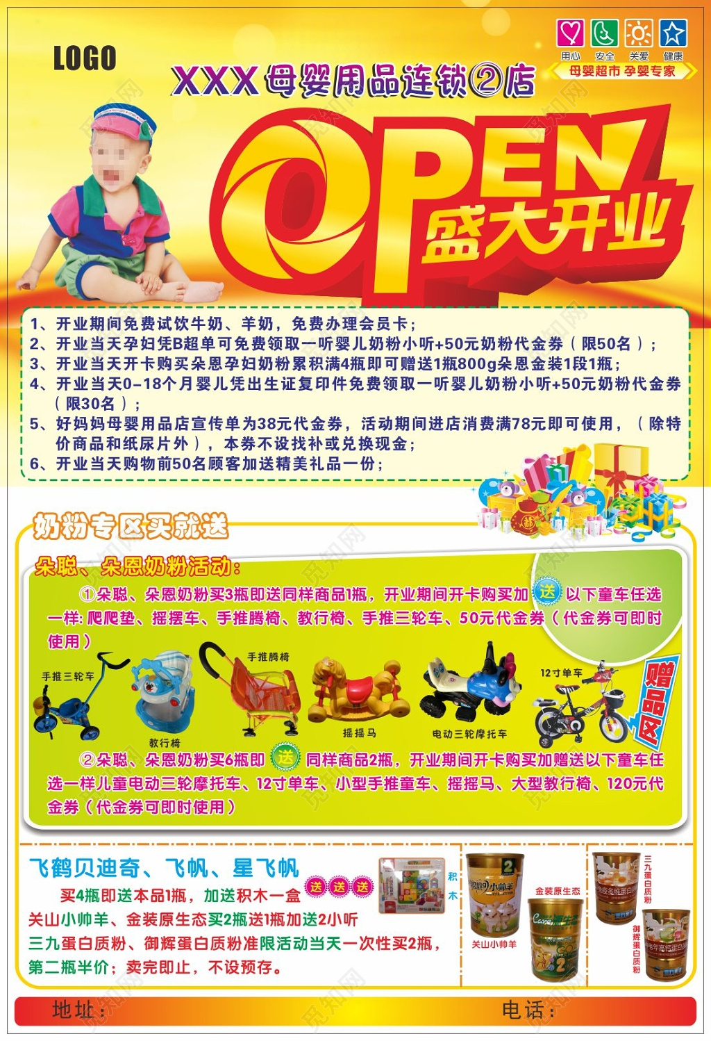 金黄色盛大开业母婴店开业宣传单海报