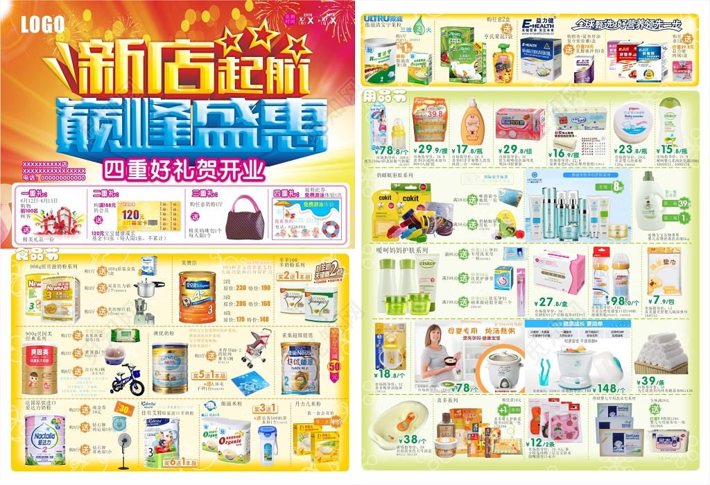 新店启航巅峰盛惠母婴店开业宣传单海报