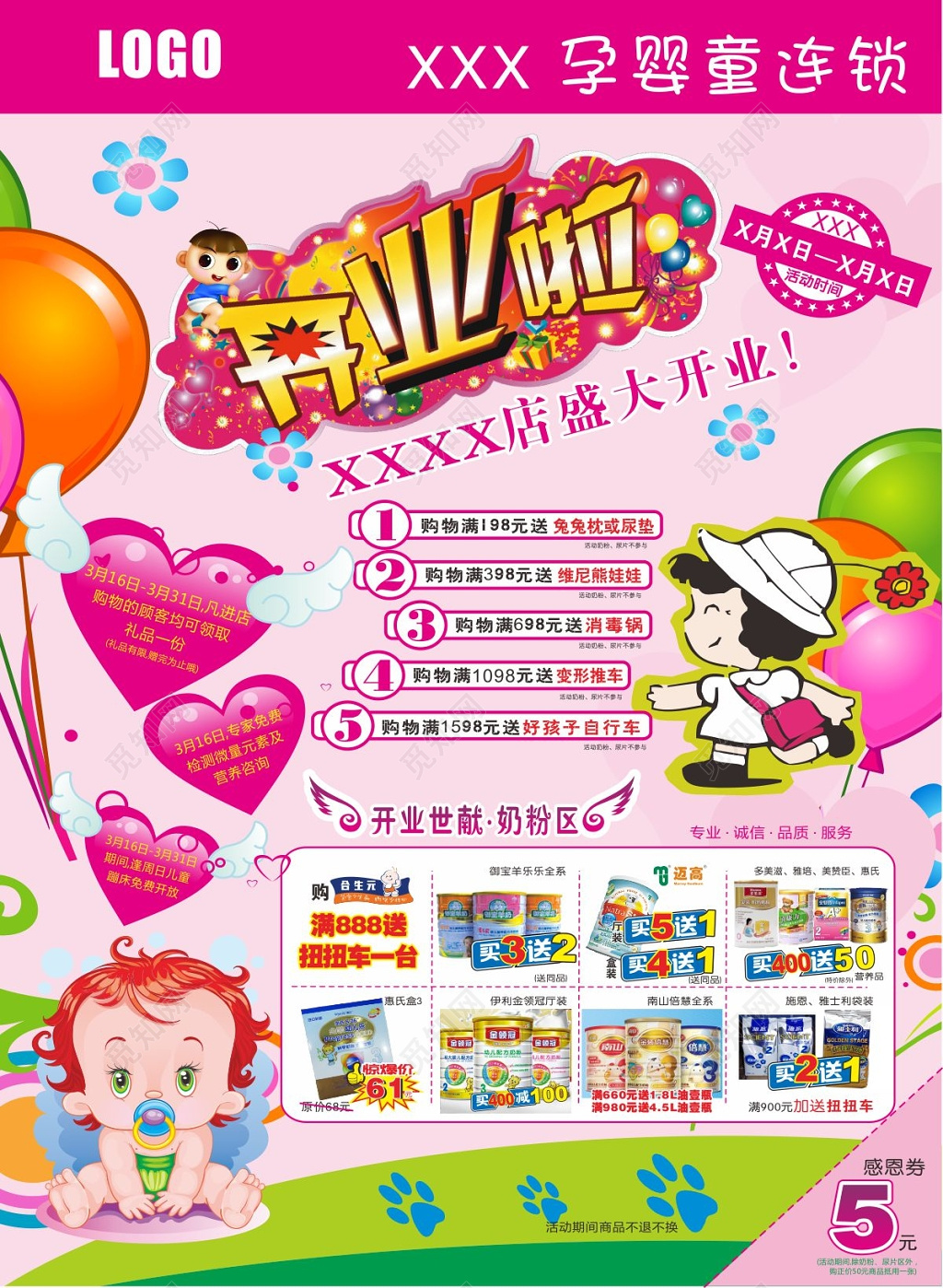 可爱卡通开业啦母婴店宣传单促销海报