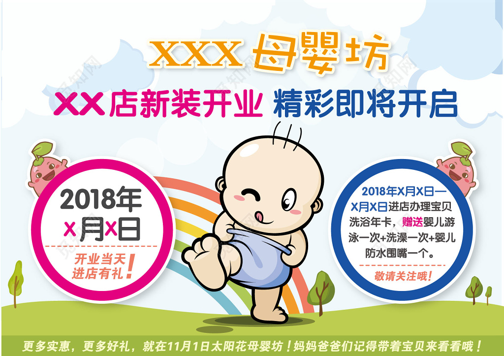 可爱卡通版新店开业母婴店开业宣传海报