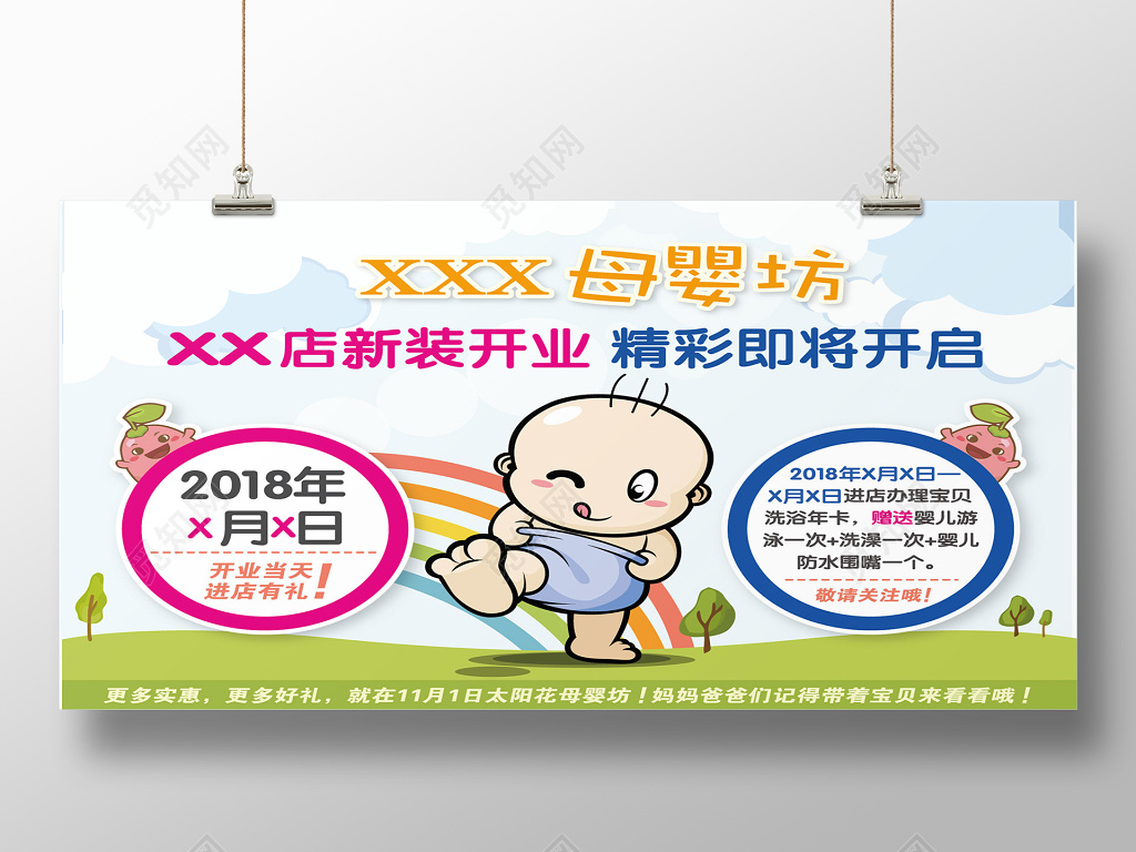 可爱卡通版新店开业母婴店开业宣传海报