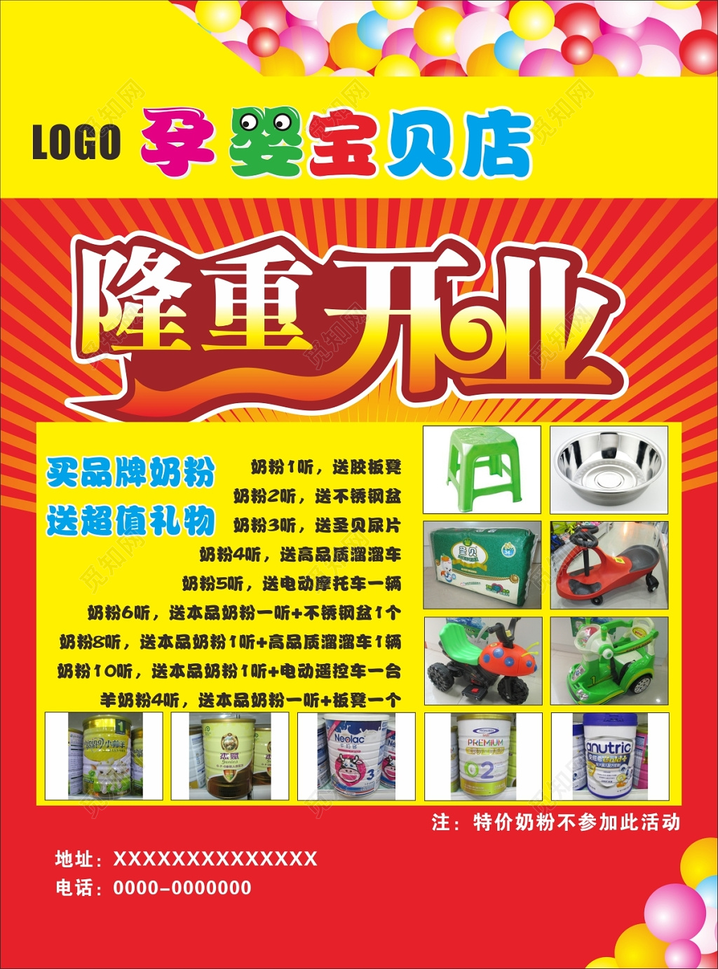 孕婴宝贝店母婴店开业宣传单海报