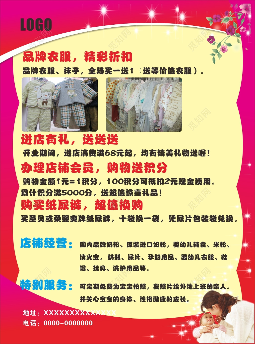 孕婴宝贝店母婴店开业宣传单海报