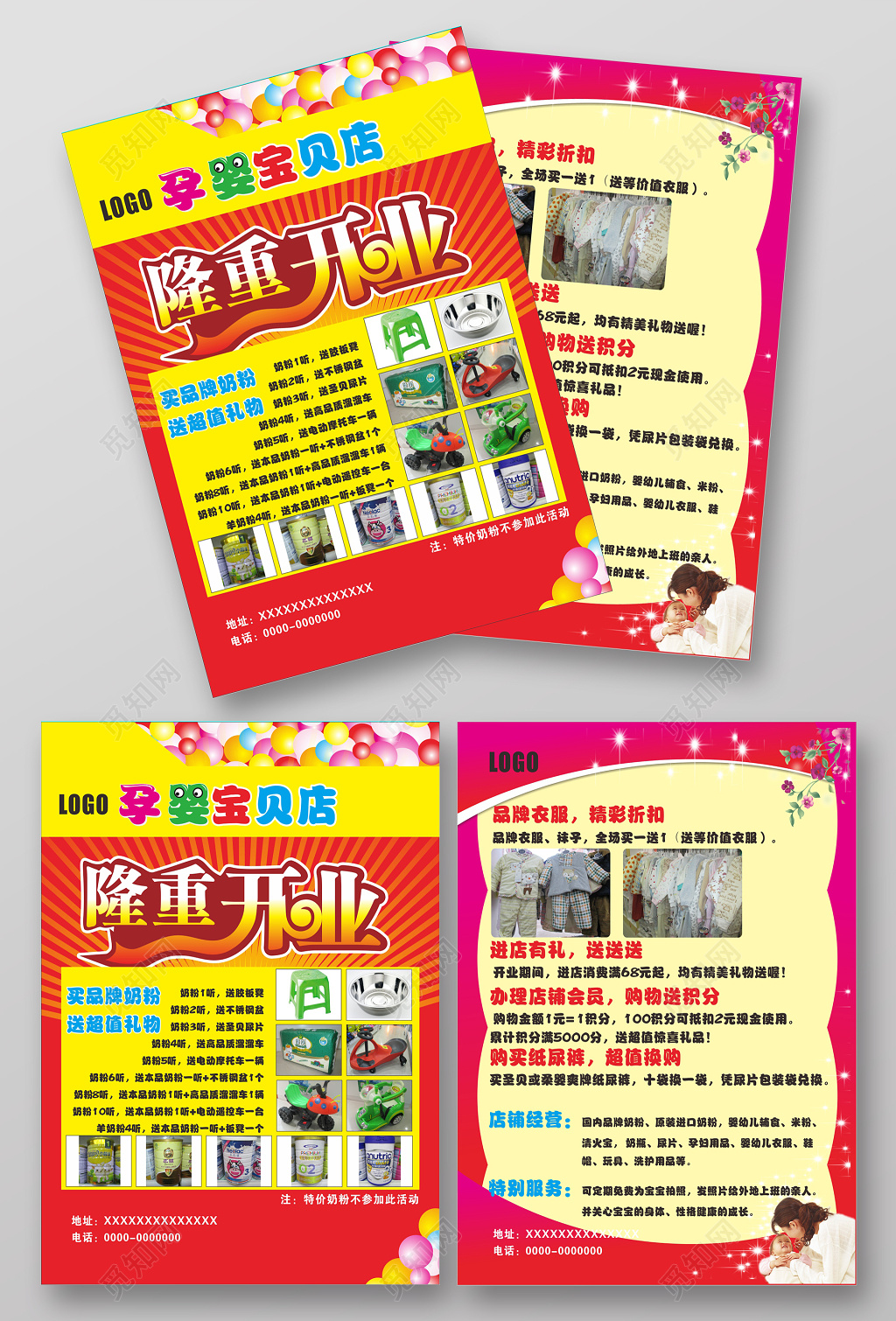 孕婴宝贝店母婴店开业宣传单海报