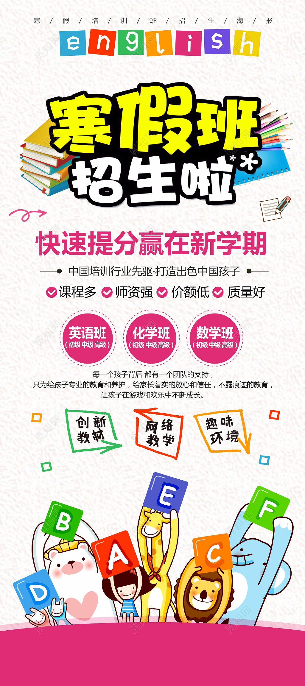 白色背景易拉宝展架英语寒假培训班招生海报宣传