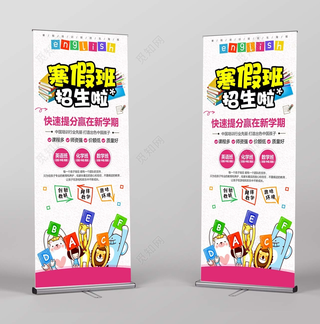 白色背景易拉宝展架英语寒假培训班招生海报宣传