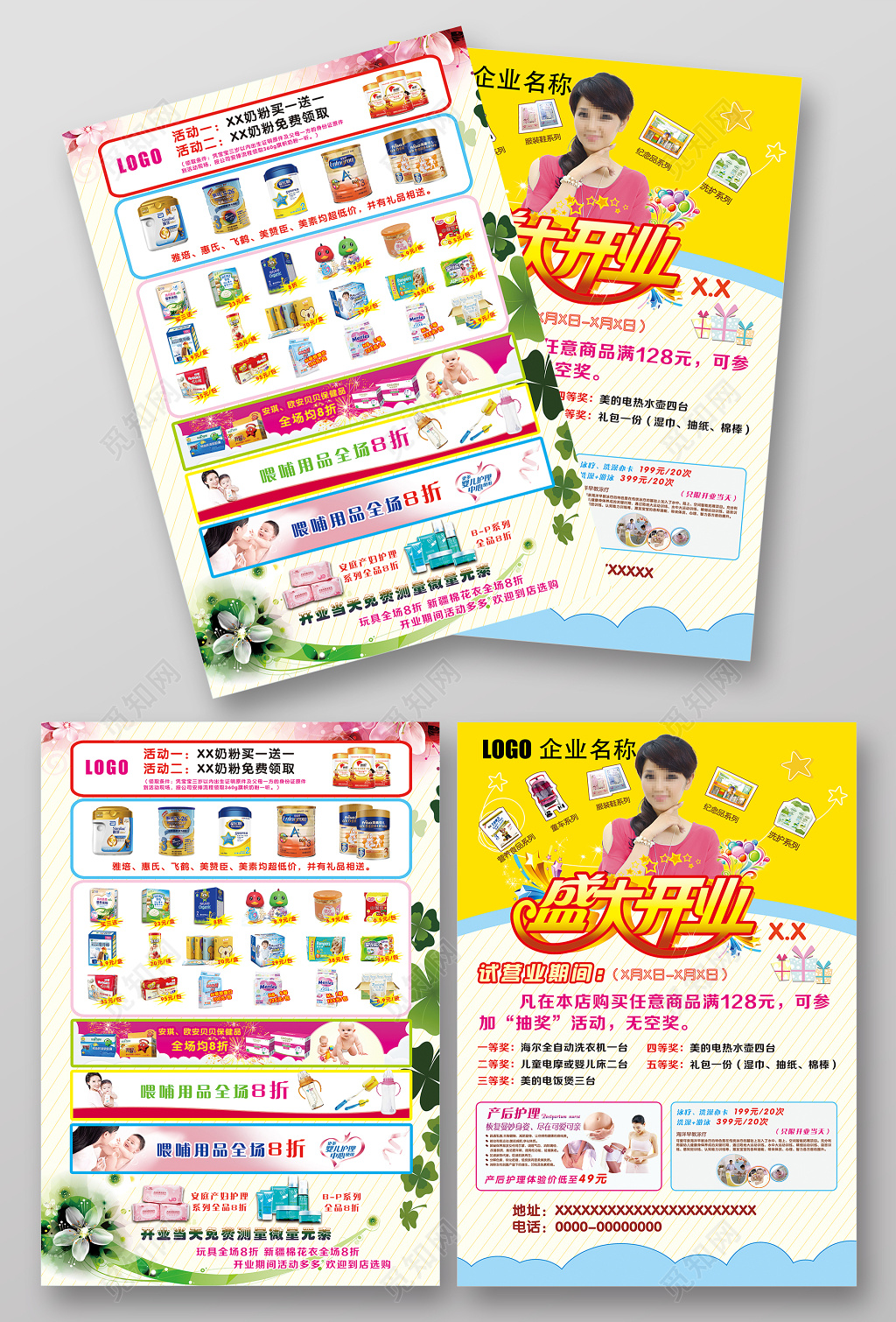 简约时尚盛大开业母婴店开业宣传单促销海报