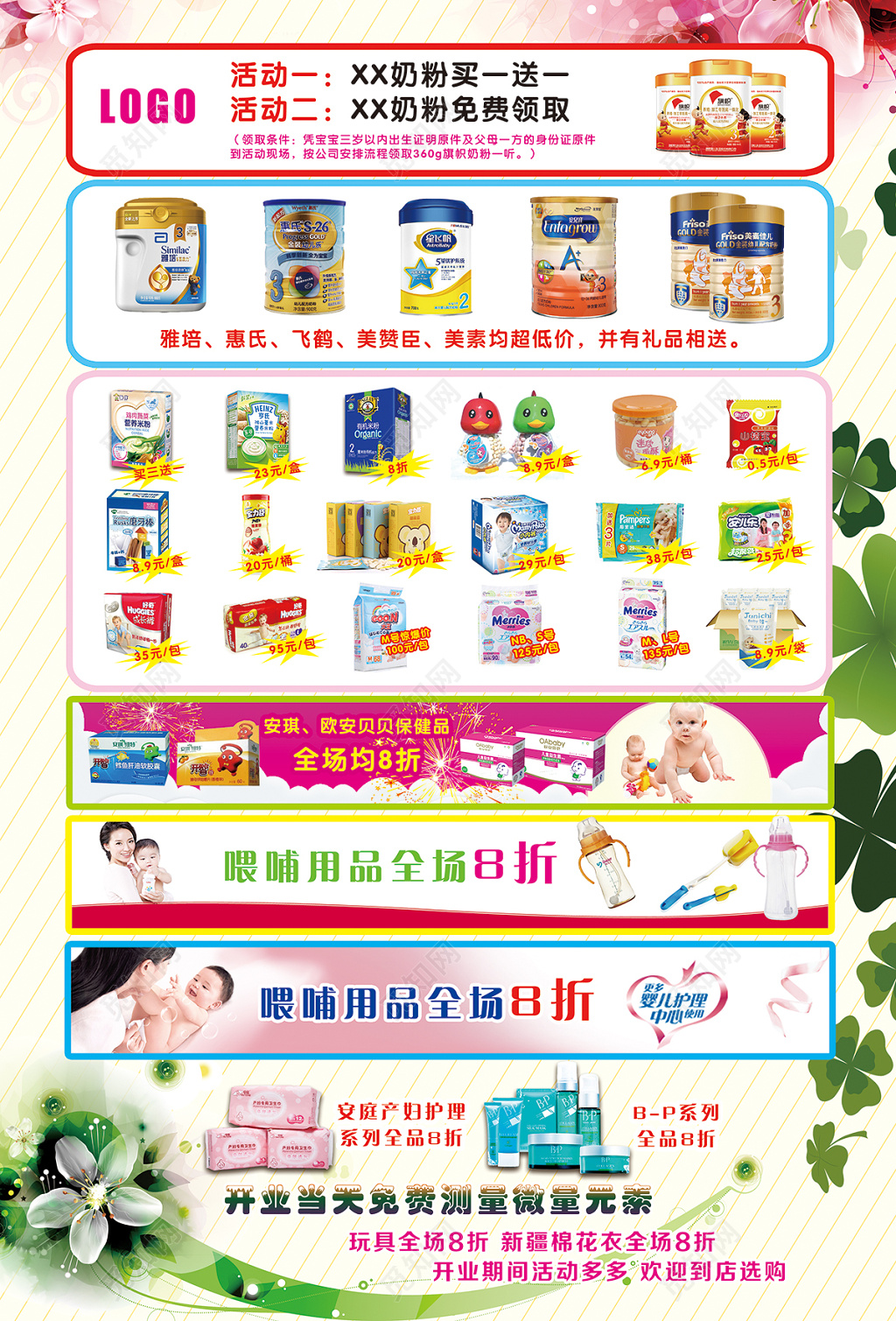 简约时尚盛大开业母婴店开业宣传单促销海报