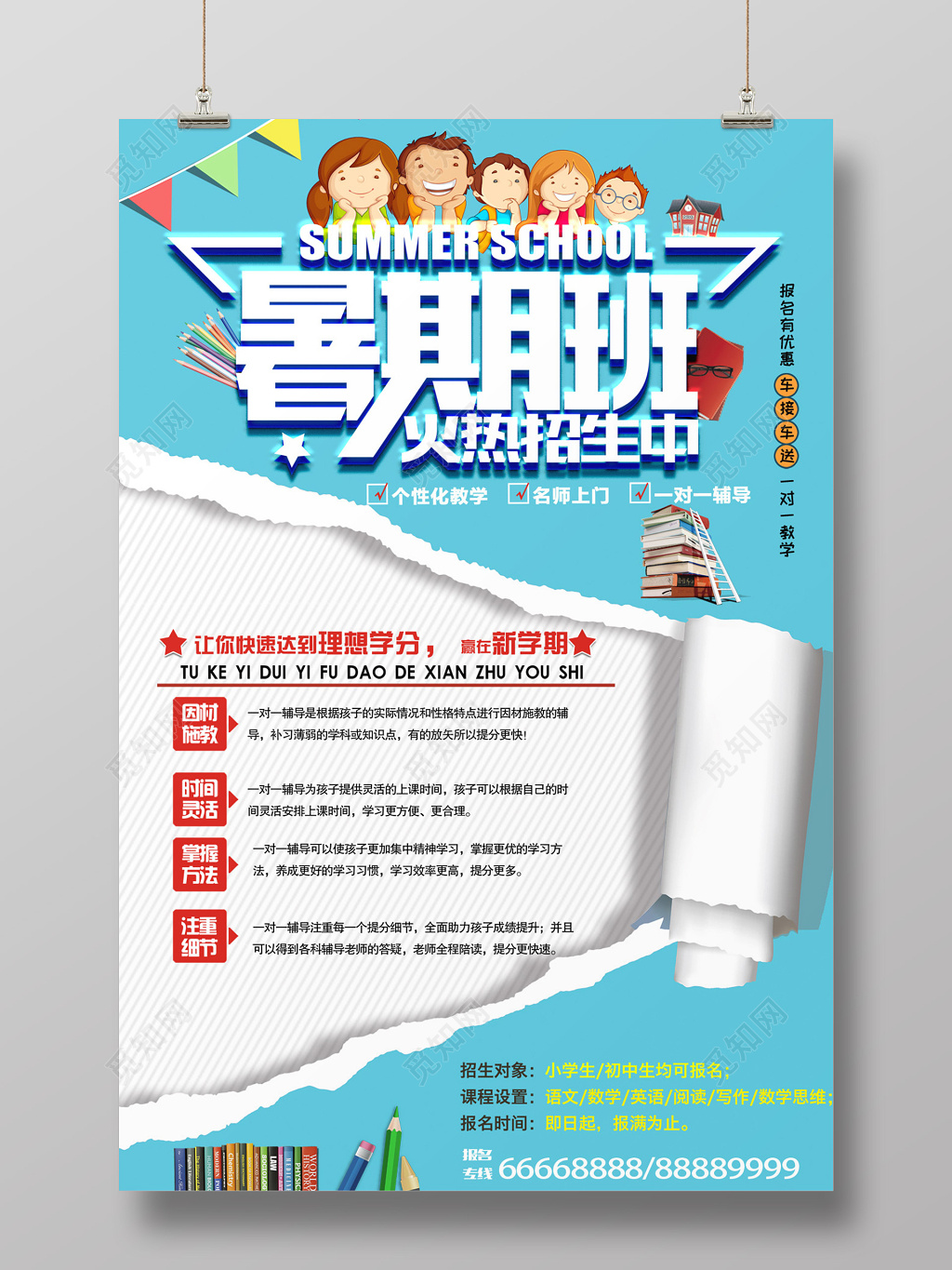 简单大方蓝色背景暑期培训班招生海报DM