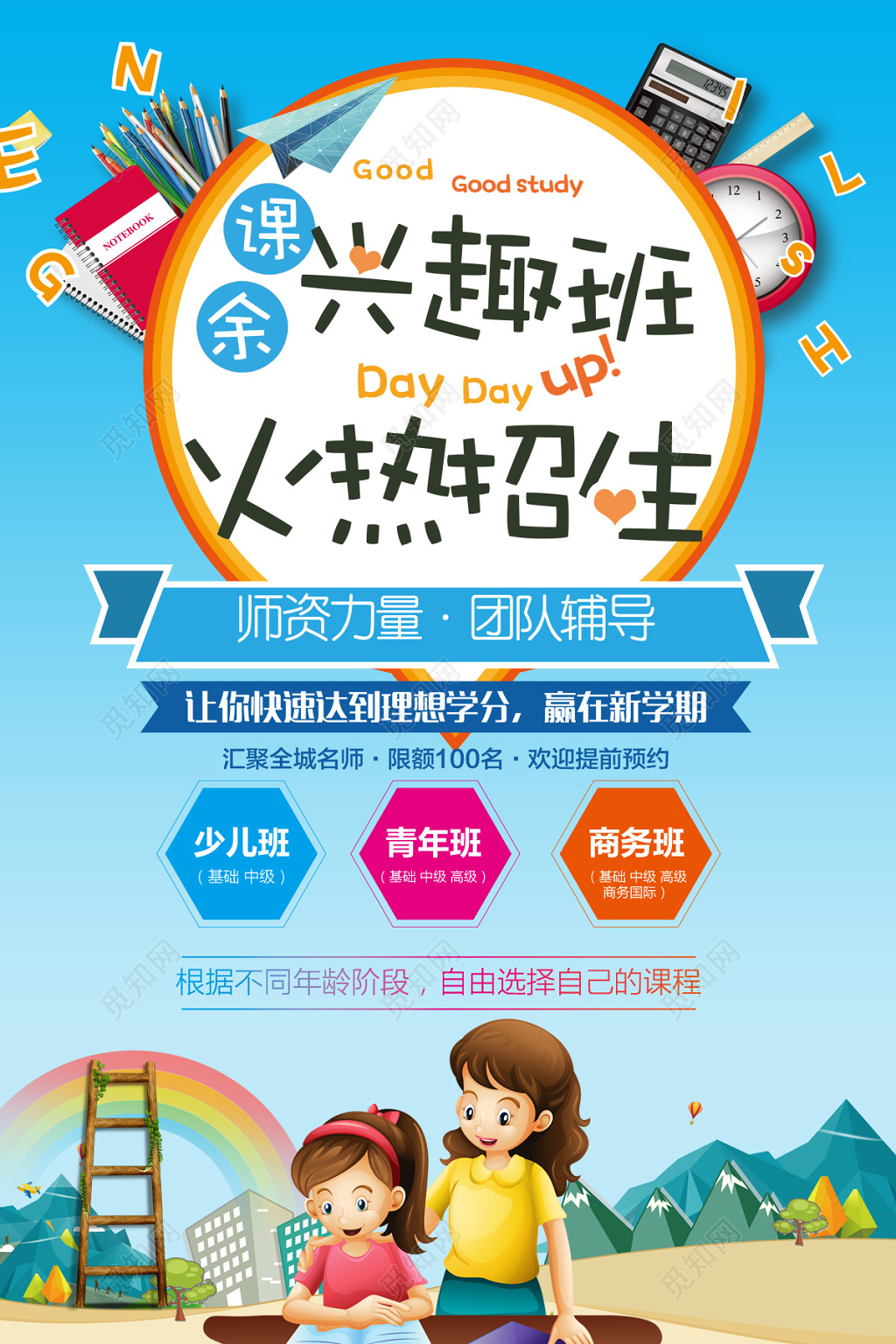 简单蓝色小清新课余兴趣班火热招生少儿班青年班商务班招生培训海