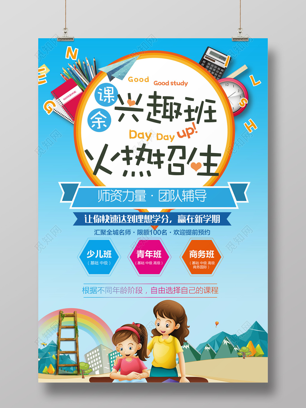 简单蓝色小清新课余兴趣班火热招生少儿班青年班商务班招生培训海