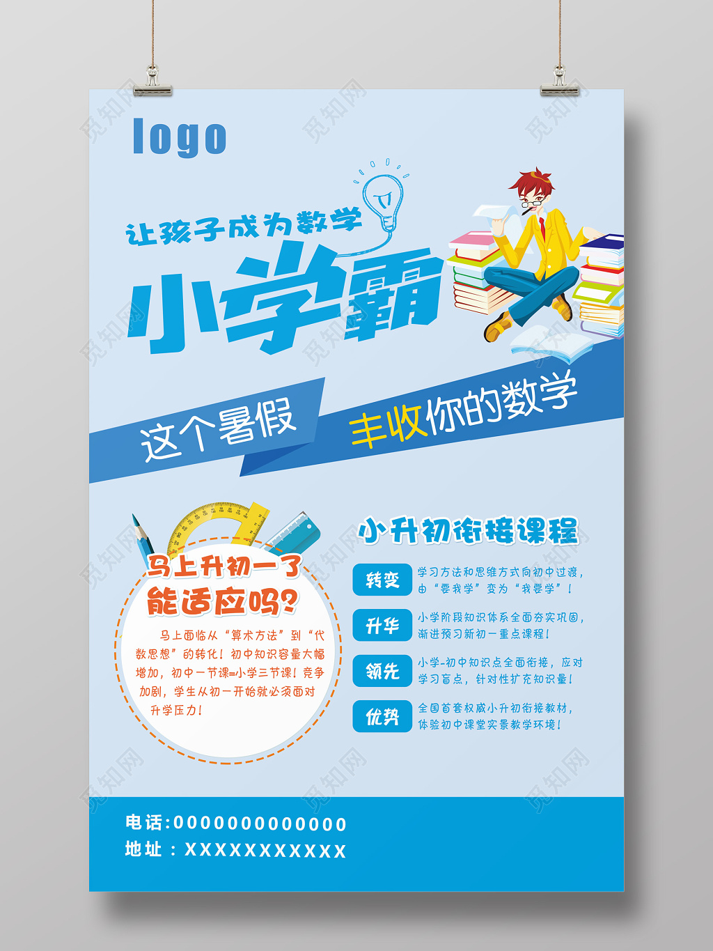 暑假小学霸数学课程火热开课招生宣传海报