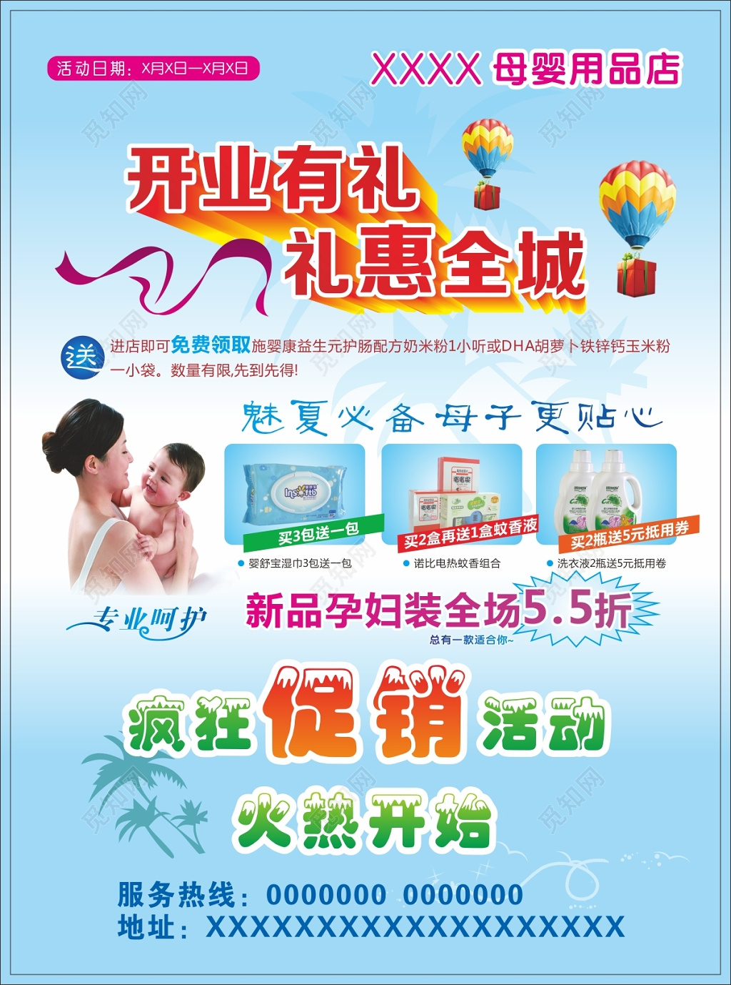 开业有礼礼惠全城母婴店开业宣传单海报