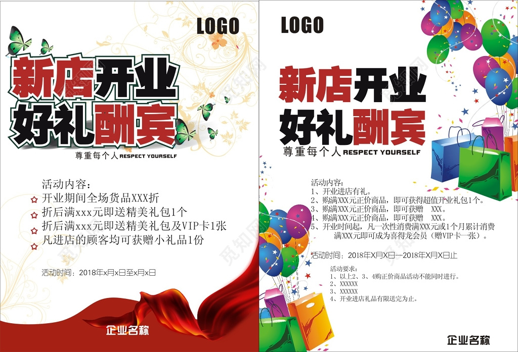 新店开业好礼酬宾新店开业宣传单海报