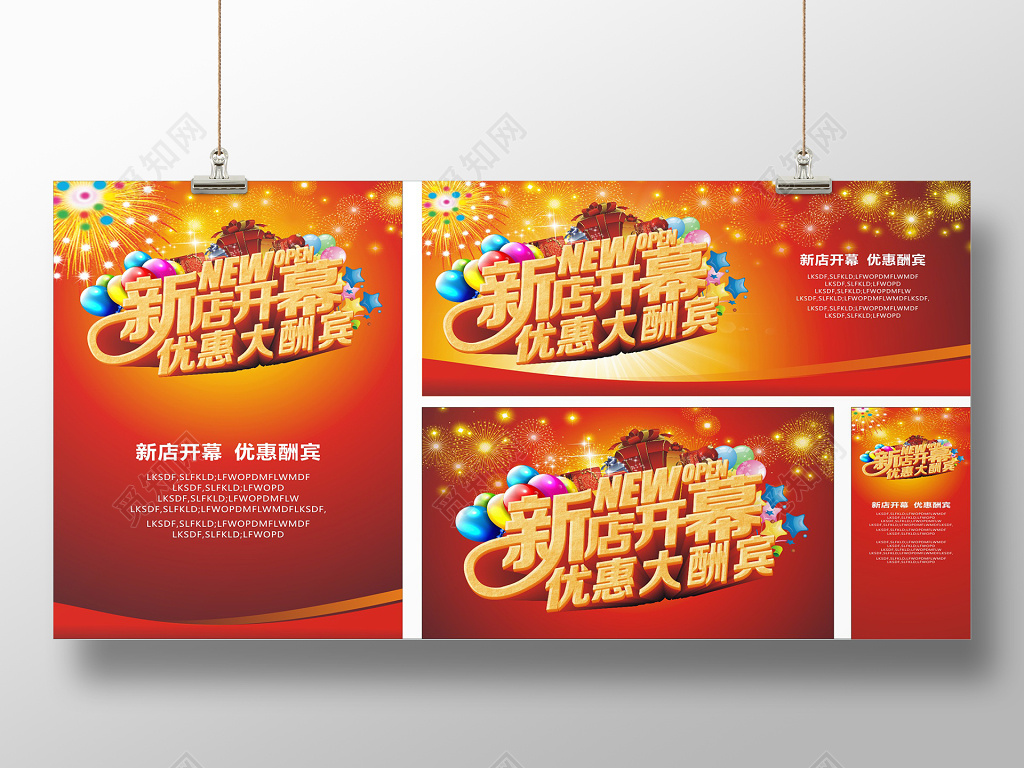 新店开幕优惠大酬宾新店开业宣传海报