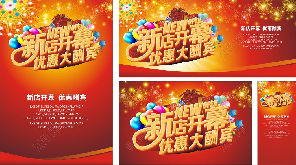 新店开幕优惠大酬宾新店开业宣传海报