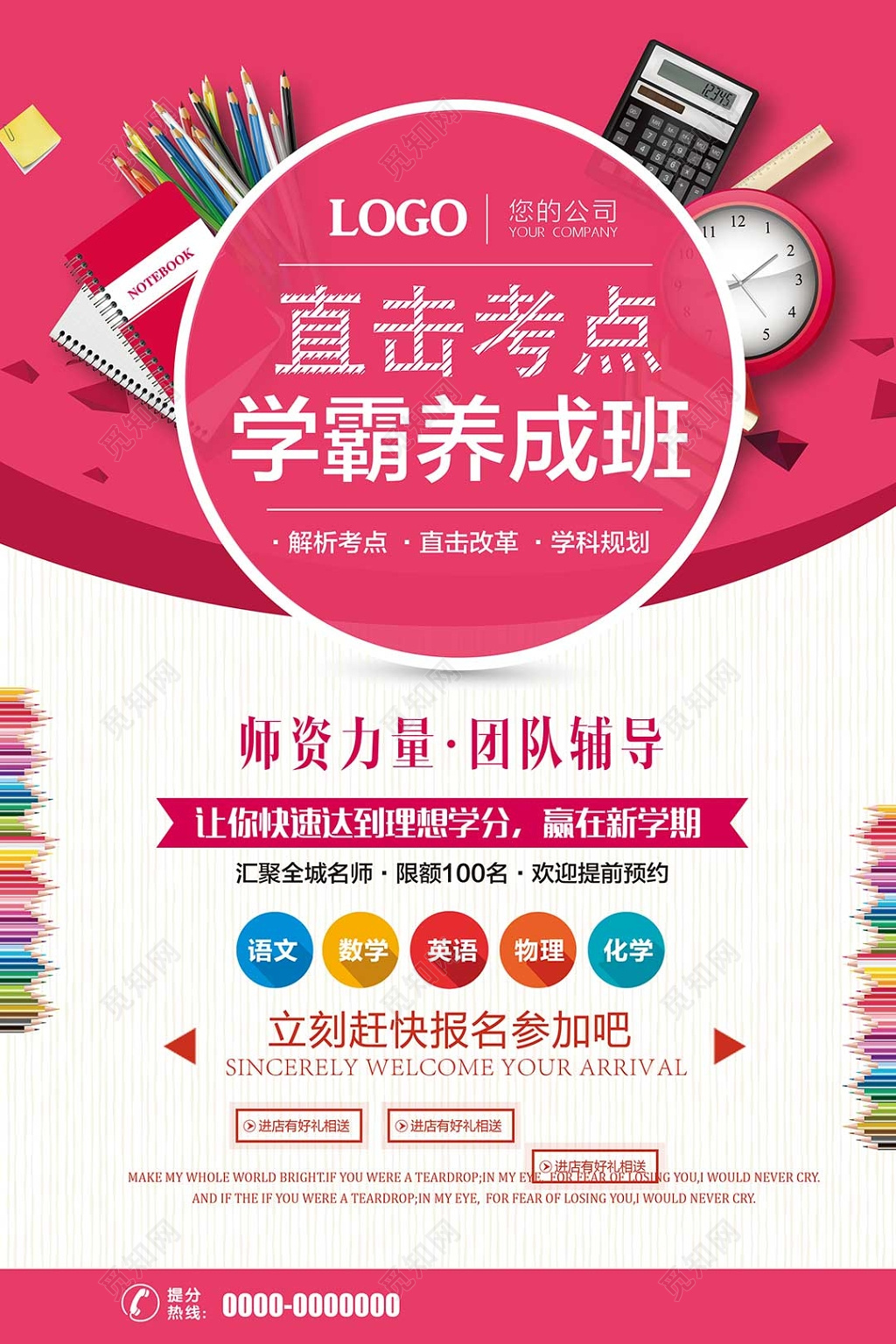 学校学霸课程班辅导宣传招生海报