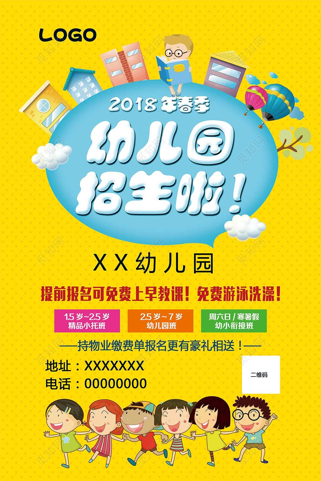 创业卡通幼儿园招生宣传招生海报