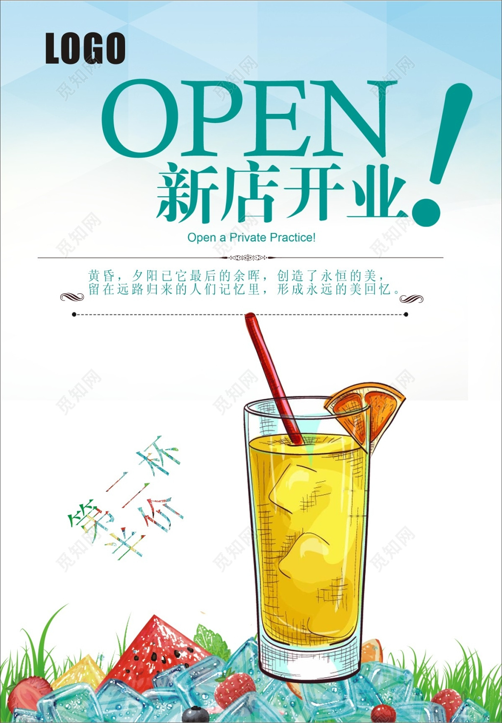 简约清新新店开业宣传海报